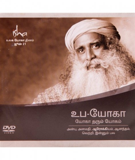 Upa Yoga DVD (Tamil)