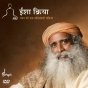 Isha Kriya DVD (Hindi)