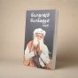 Yogavum Yogigalum Book - Tamil