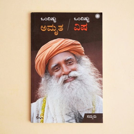 Ondishtu Amritha Ondish book - Kannada
