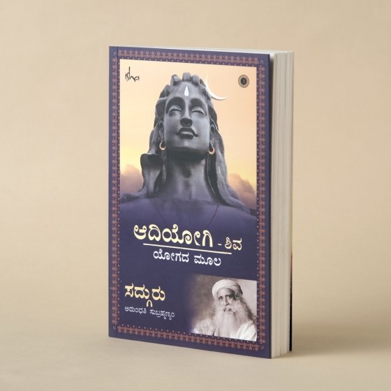 Adiyogi - The Source of Yoga (Kannada)