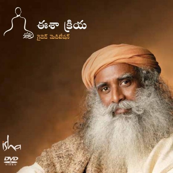 Isha Kriya DVD (Telugu)