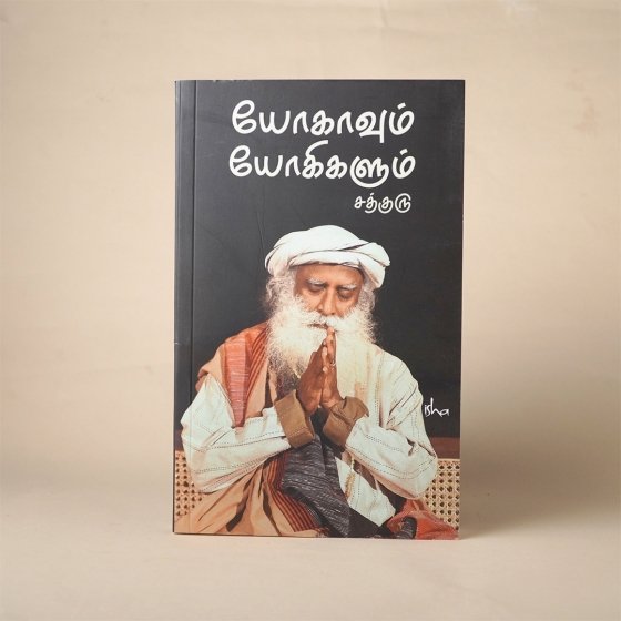 Yogavum Yogigalum Book - Tamil