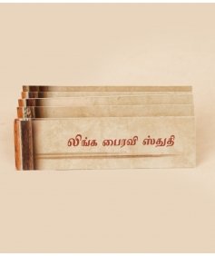 Linga Bhairavi Stuti - Tamil