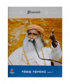 நிர்வாகம் (Inner Management, Tamil Edition)