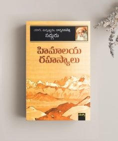 హిమాలయ రహస్యాలు (Himalayan Lust, Telugu Edition)