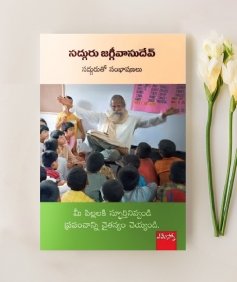 మీ పిల్లలకి స్ఫూర్తినివ్వండి (Inspire Your Child, Inspire the World, Telugu Edition)