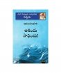 ఆనందలహరి (Ananda Lahari, Telugu Edition)