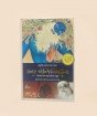 ઈનર એન્જિનિયરિંગ: આનંદમય જીવનના સૂત્ર, ગુજરાતી એડીશન (Inner Engineering: A Yogi’s Guide to Joy, Gujarati Edition)