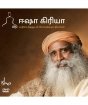 Isha Kriya DVD (Tamil)